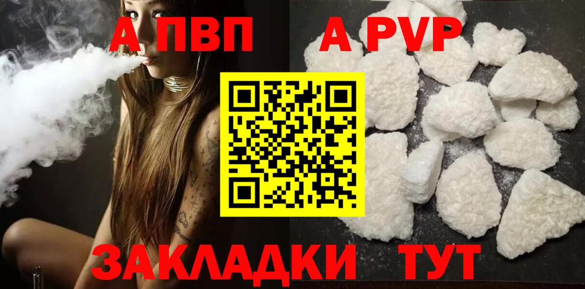 A PVP Соль Александров