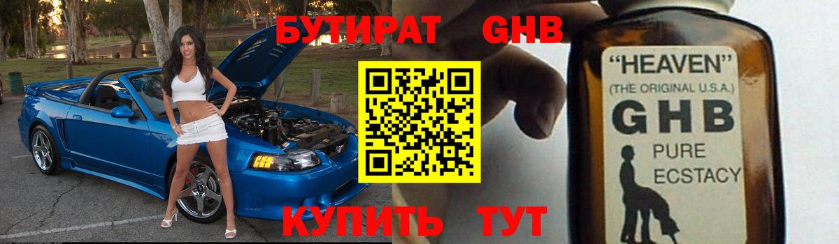 БУТИРАТ буратино Александров