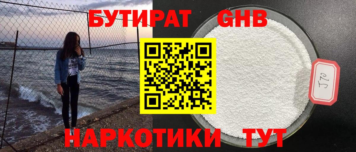Александров  БУТИРАТ BDO 33%  Вход с VPN 