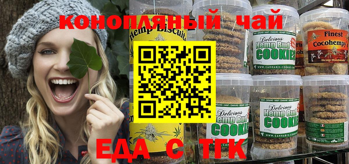 Печенье с ТГК марихуана  Вход с VPN  Александров 