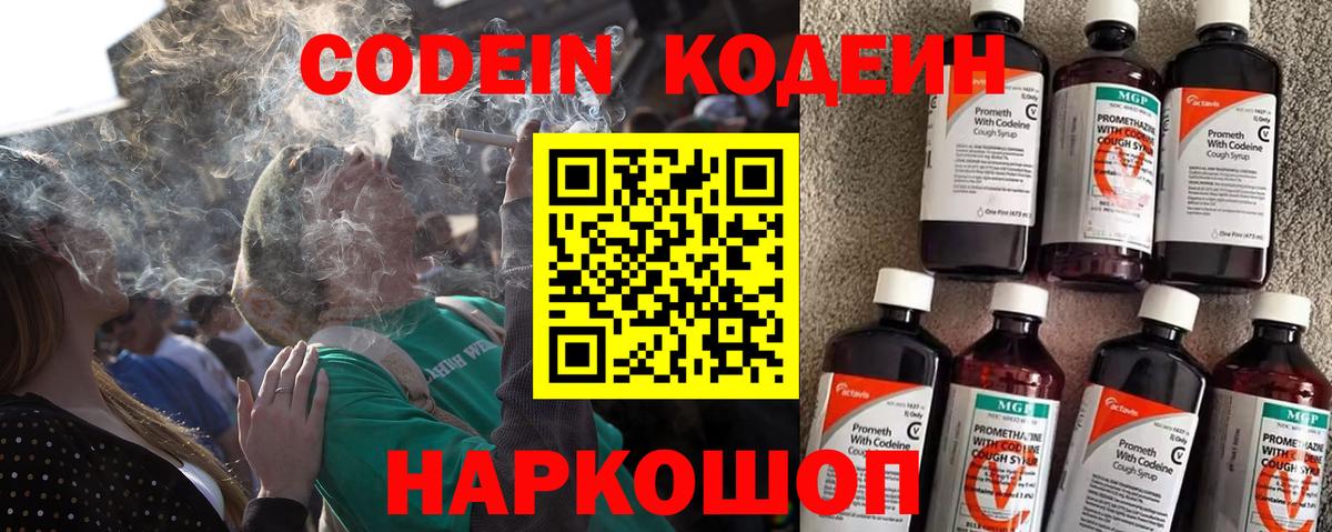 Кодеин напиток Lean (лин)  Вход с VPN  Кодеиновый сироп Lean напиток Lean (лин)  Александров 