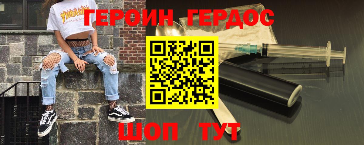 ГЕРОИН хмурый Александров