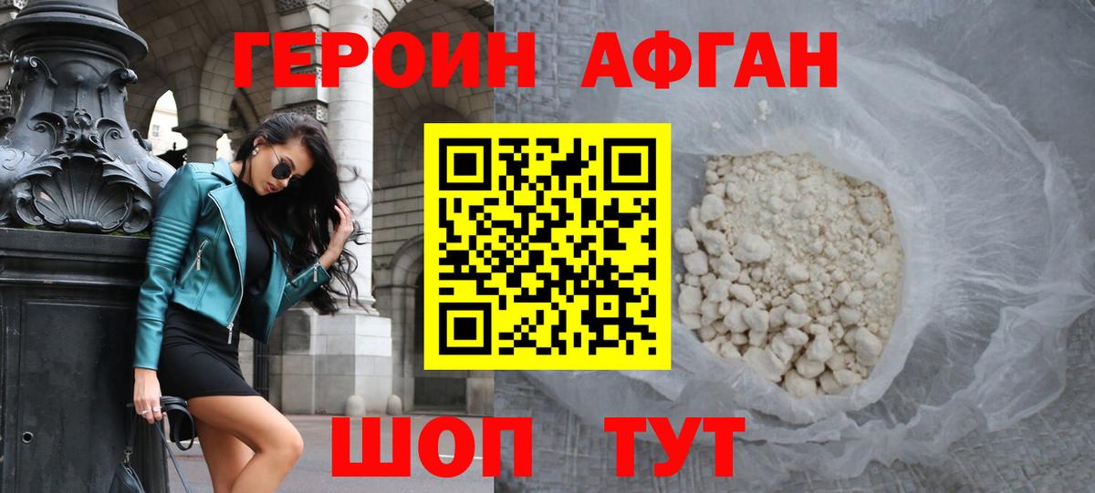 Героин  Героин белый  Вход с VPN  Александров 